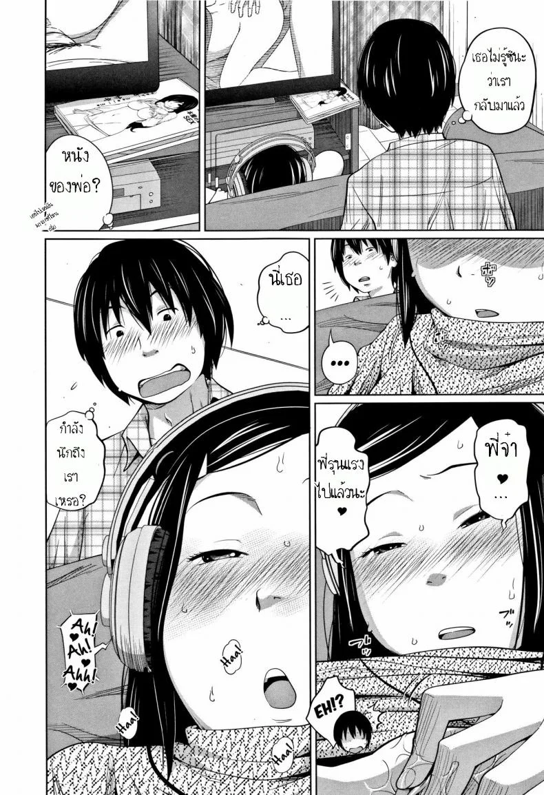 เหตุเกิดเพราะร้านปิด [Tsubaki Jushirou] Tadaima Chuuihou!! - I'm home Watching!! หน้า 4