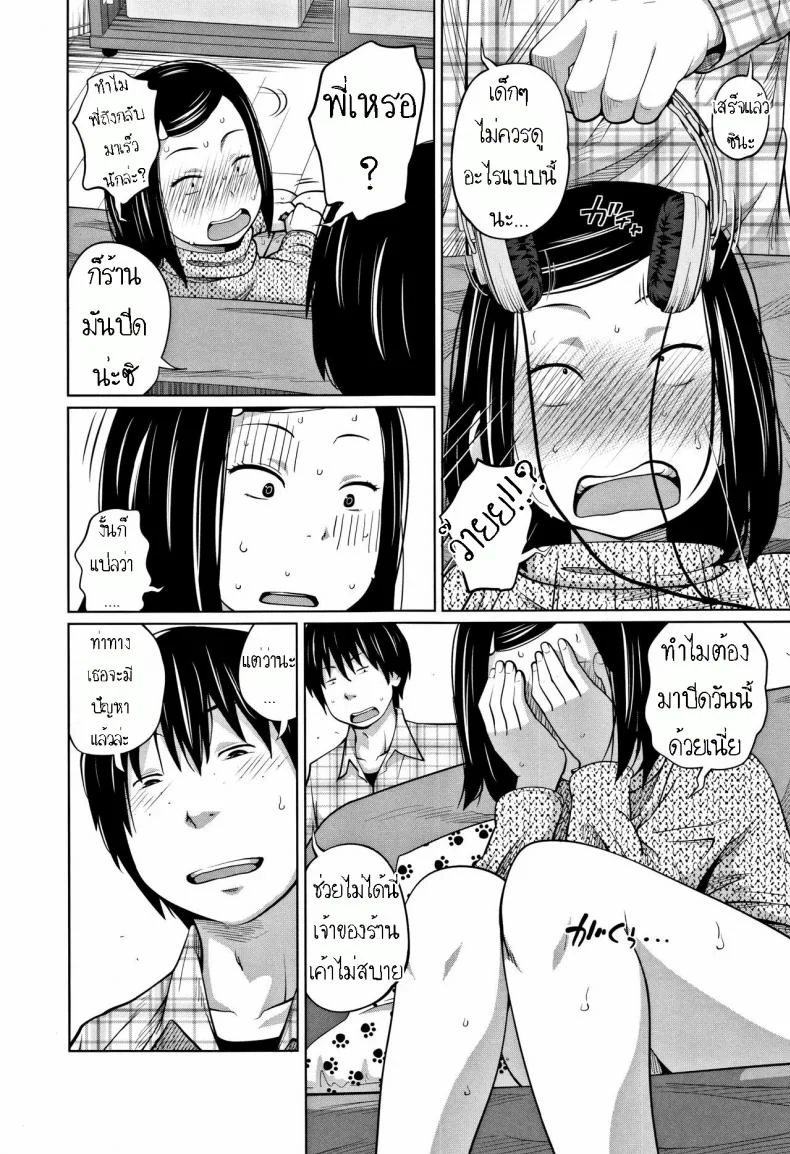 เหตุเกิดเพราะร้านปิด [Tsubaki Jushirou] Tadaima Chuuihou!! - I'm home Watching!! หน้า 6