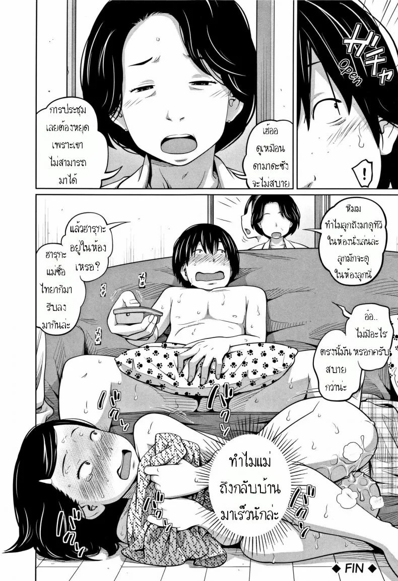 เหตุเกิดเพราะร้านปิด [Tsubaki Jushirou] Tadaima Chuuihou!! - I'm home Watching!! หน้า 26