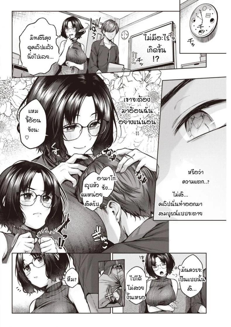 วิจัยจิตใต้สำนึก [Yuzuto Sen] BABLIMINAL หน้า 4