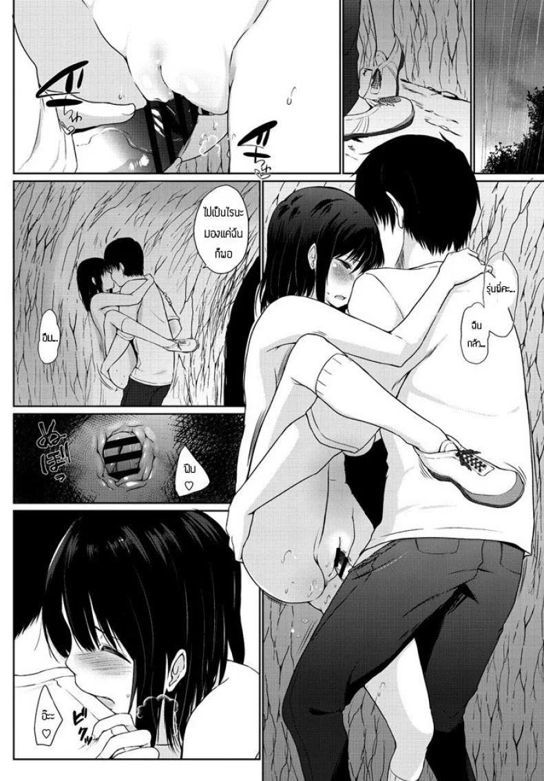 ติดฝนในถ้ำกับเธอ [Kaiduka] Amaoto หน้า 12