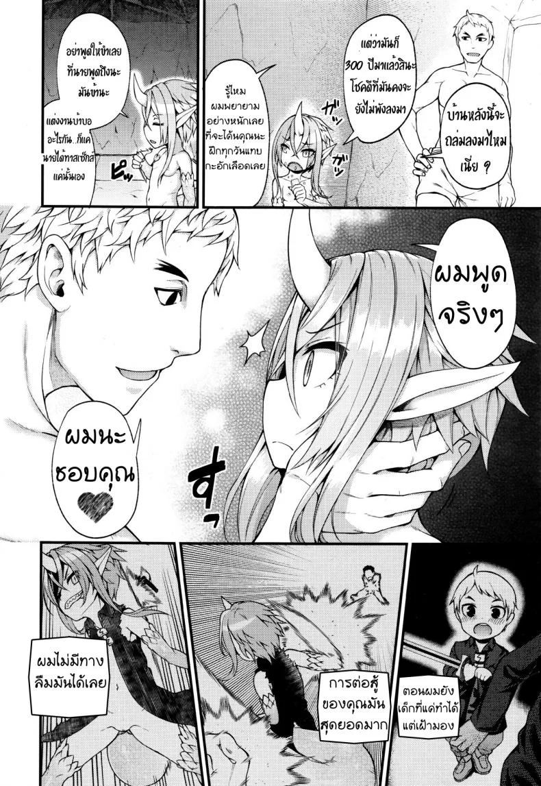 อยากได้เธอมาเป็นแฟน [Binsen] Drachen Geschrei - Dragon's Roar (Towako Go) หน้า 4