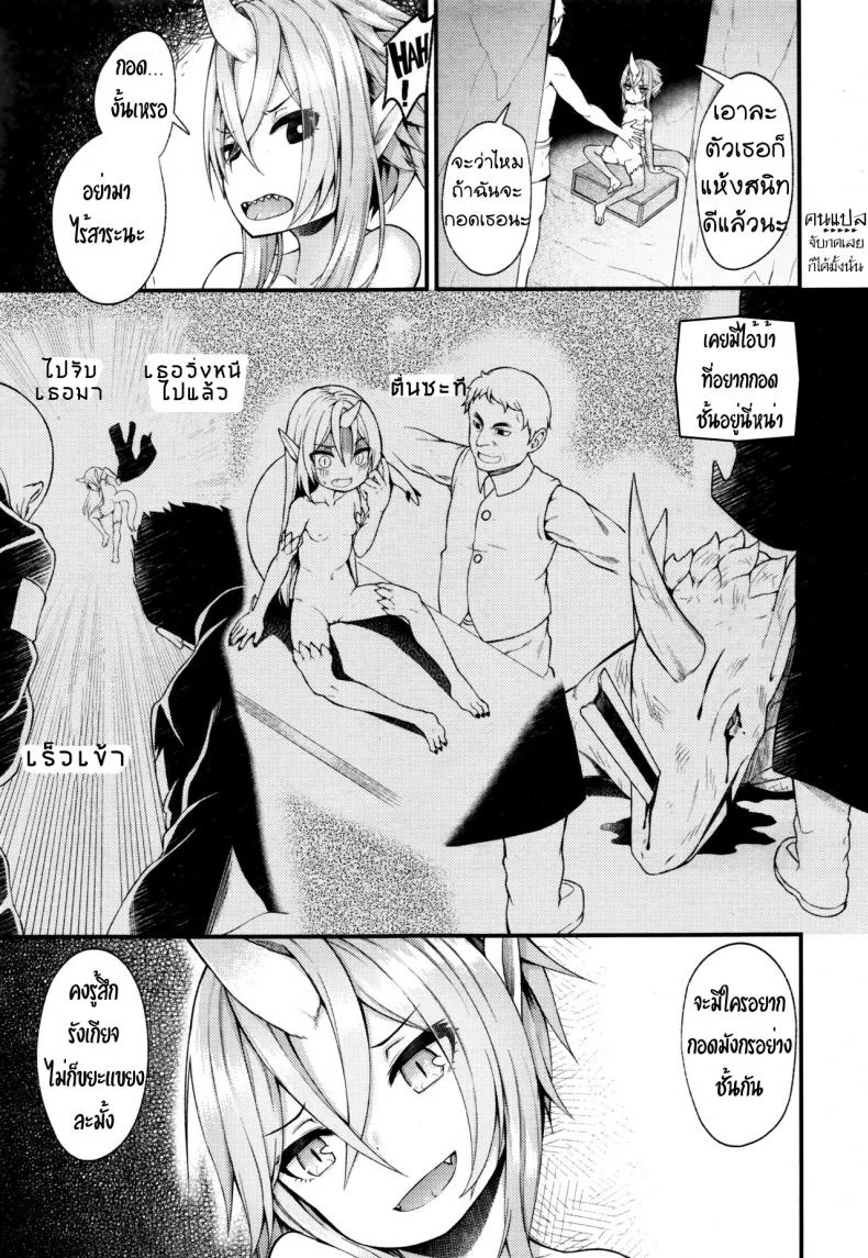 อยากได้เธอมาเป็นแฟน [Binsen] Drachen Geschrei - Dragon's Roar (Towako Go) หน้า 5