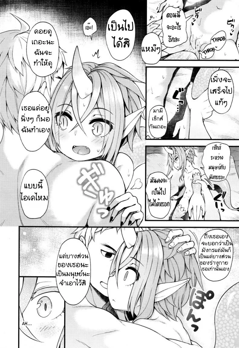 อยากได้เธอมาเป็นแฟน [Binsen] Drachen Geschrei - Dragon's Roar (Towako Go) หน้า 8