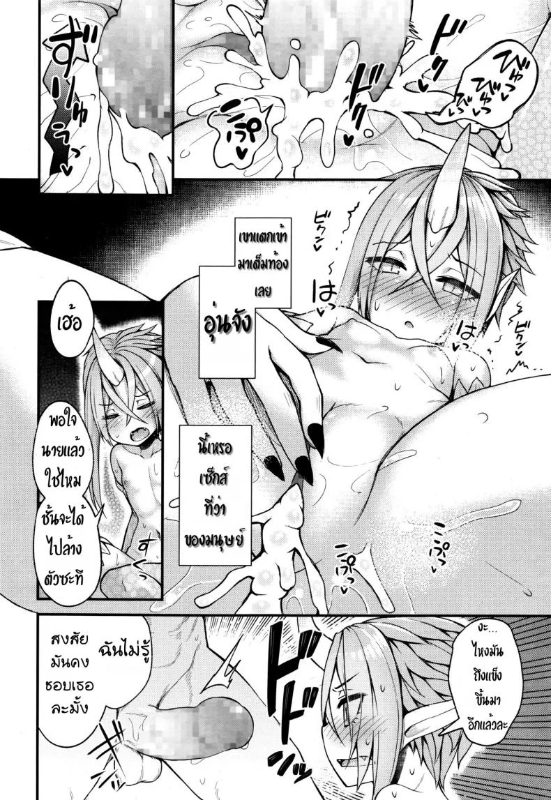 อยากได้เธอมาเป็นแฟน [Binsen] Drachen Geschrei - Dragon's Roar (Towako Go) หน้า 16