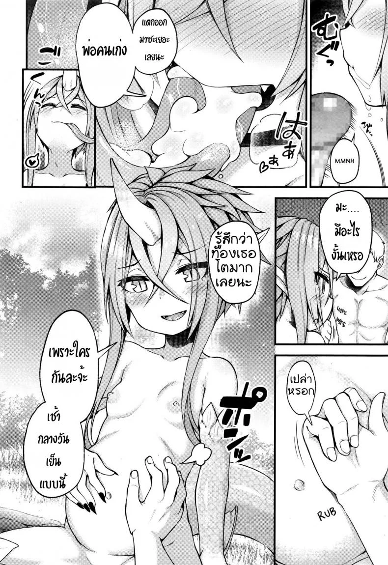 อยากได้เธอมาเป็นแฟน [Binsen] Drachen Geschrei - Dragon's Roar (Towako Go) หน้า 20