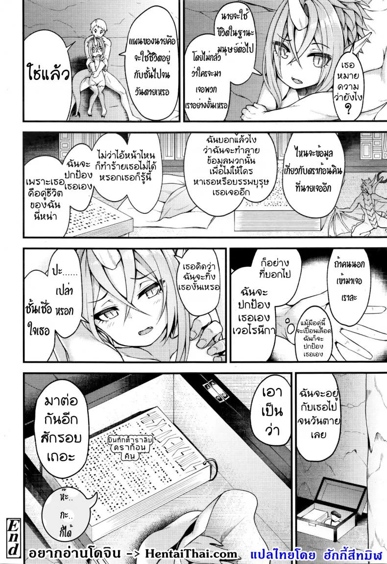 อยากได้เธอมาเป็นแฟน [Binsen] Drachen Geschrei - Dragon's Roar (Towako Go) หน้า 26