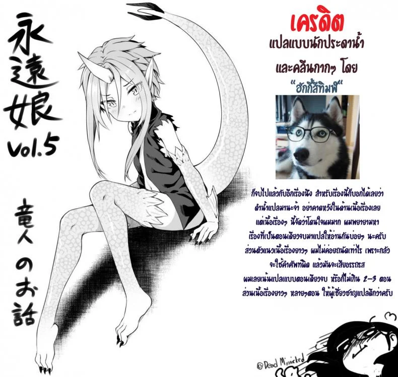 อยากได้เธอมาเป็นแฟน [Binsen] Drachen Geschrei - Dragon's Roar (Towako Go) หน้า 27