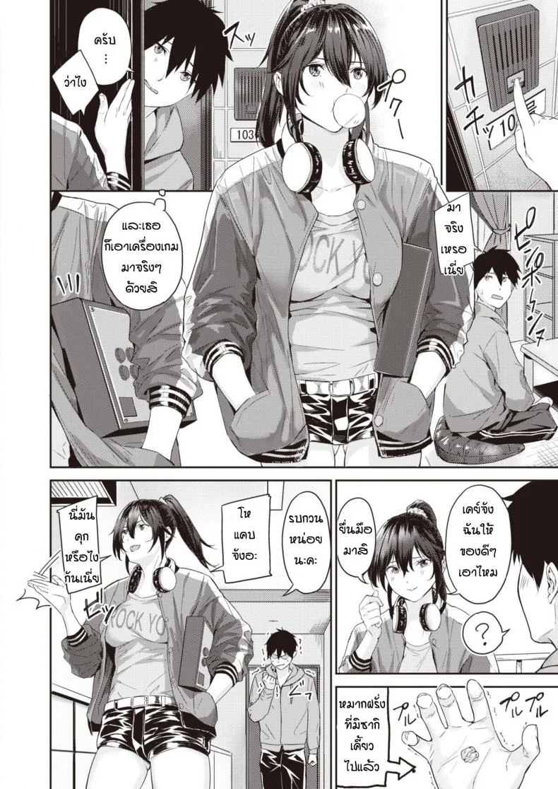 กะว่าเล่นแค่เกม [Yamaishi Juhachi] Daipan onna หน้า 4