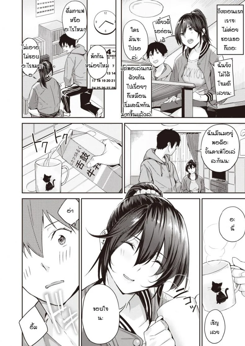 กะว่าเล่นแค่เกม [Yamaishi Juhachi] Daipan onna หน้า 6
