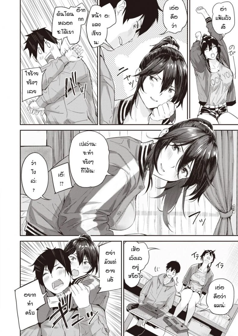 กะว่าเล่นแค่เกม [Yamaishi Juhachi] Daipan onna หน้า 8
