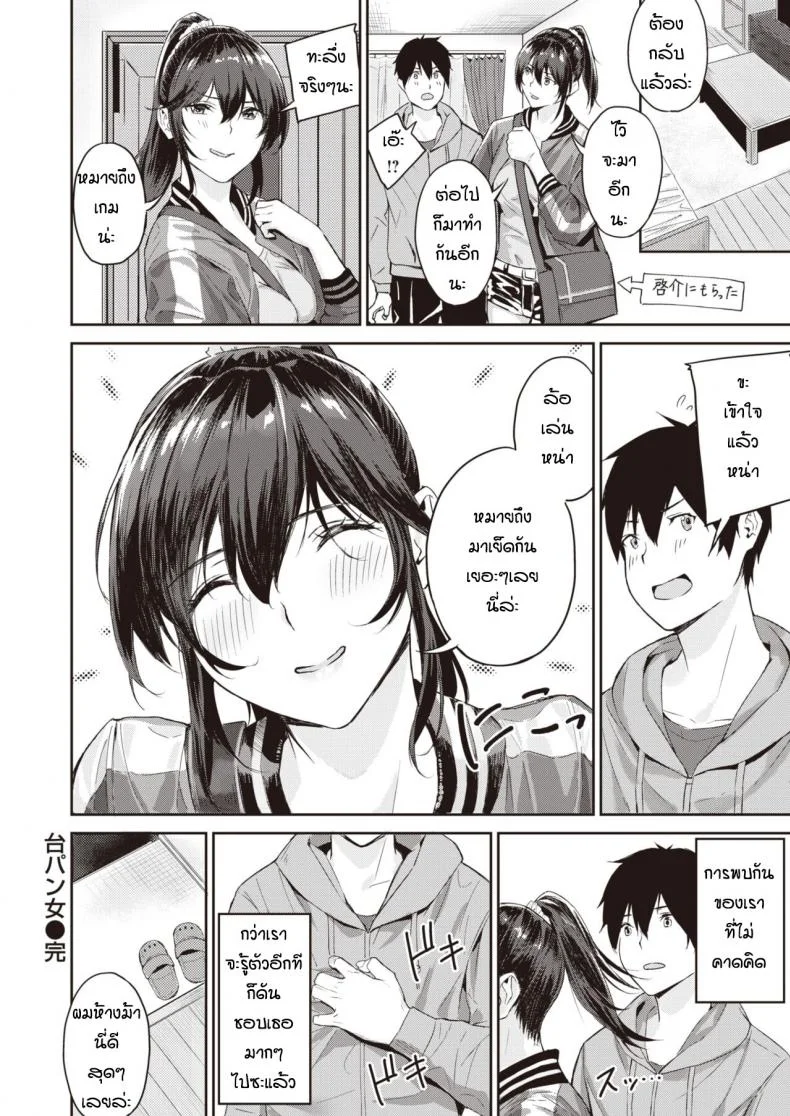กะว่าเล่นแค่เกม [Yamaishi Juhachi] Daipan onna หน้า 26