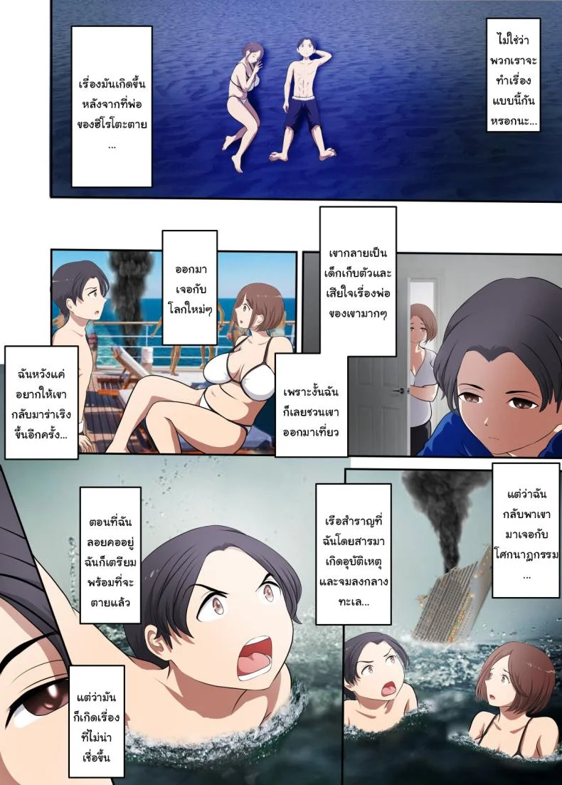 ติดเกาะกับคุณแม่ [WXY COMICS] Mujintou de Tada Hitasura Kaa-san to Yaru หน้า 15