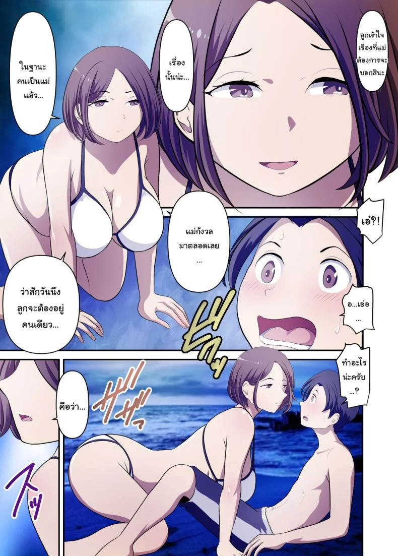 ติดเกาะกับคุณแม่ [WXY COMICS] Mujintou de Tada Hitasura Kaa-san to Yaru หน้า 18