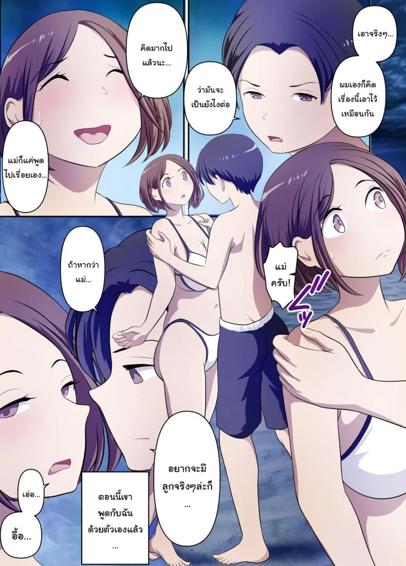 ติดเกาะกับคุณแม่ [WXY COMICS] Mujintou de Tada Hitasura Kaa-san to Yaru หน้า 22