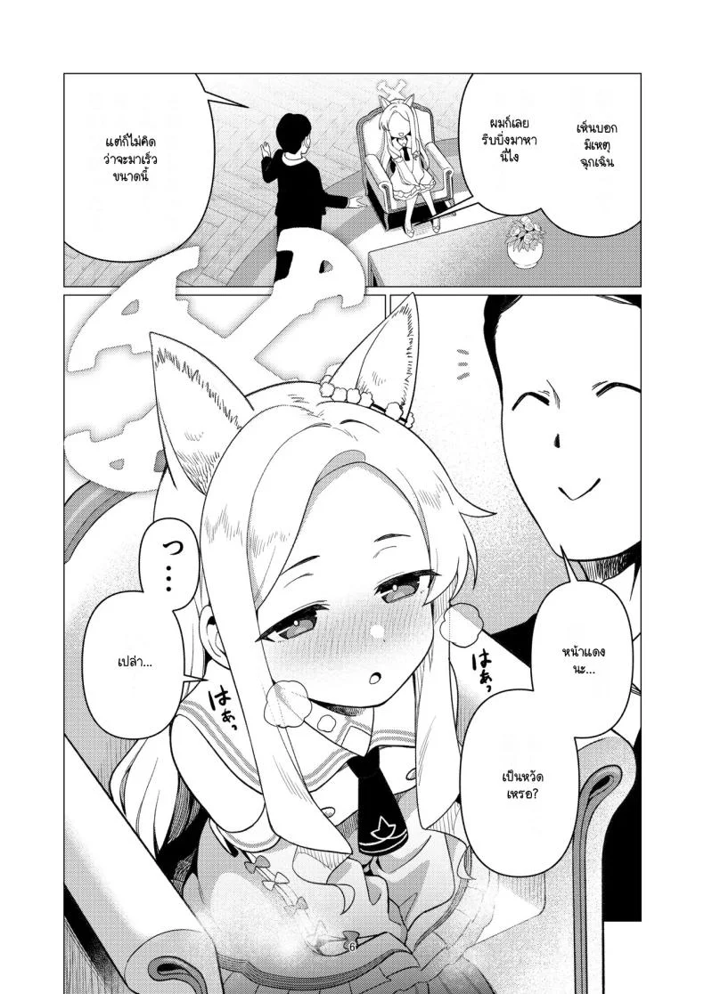เวลานั้นของนักบุญเซยะ [Hashibiroko (Zuikou Kou)] Saint Seia (Blue Archive) หน้า 4