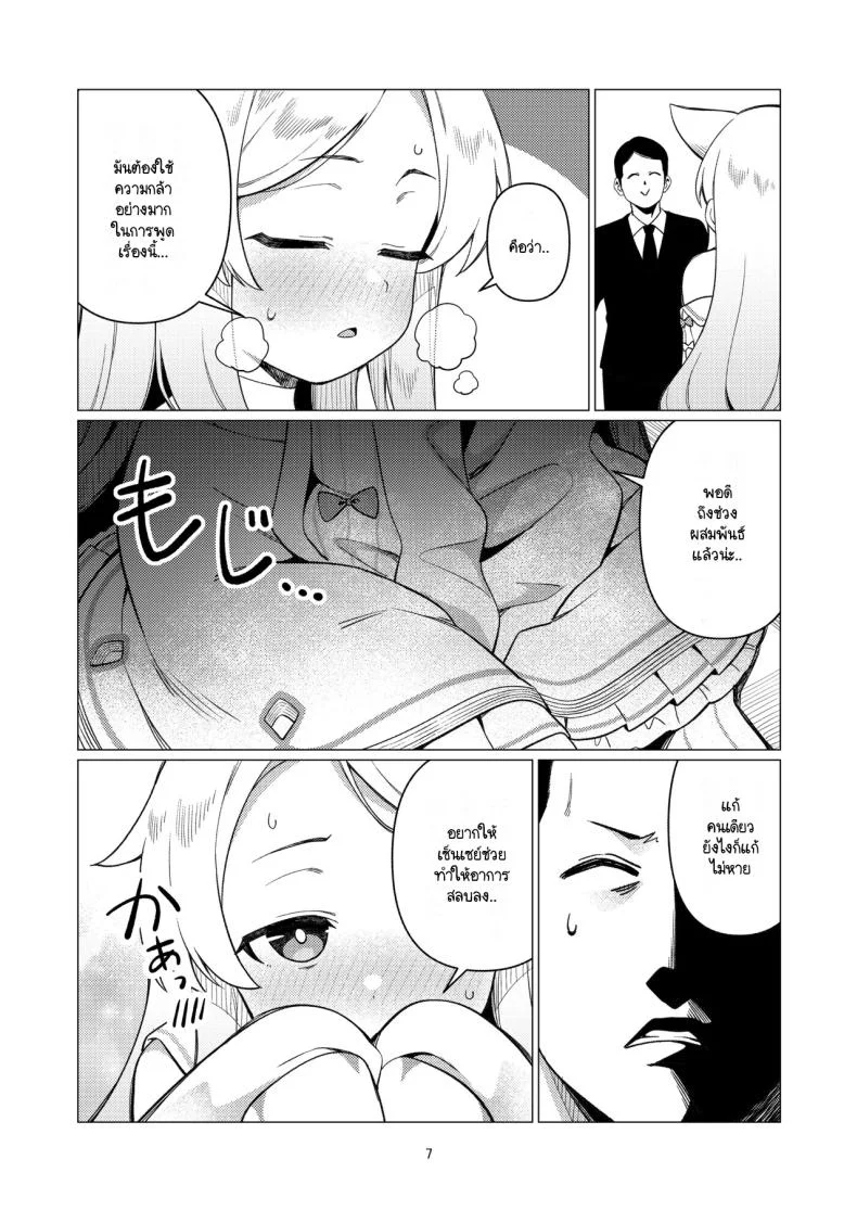 เวลานั้นของนักบุญเซยะ [Hashibiroko (Zuikou Kou)] Saint Seia (Blue Archive) หน้า 5