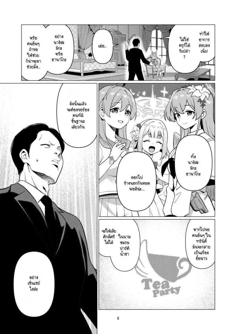 เวลานั้นของนักบุญเซยะ [Hashibiroko (Zuikou Kou)] Saint Seia (Blue Archive) หน้า 6