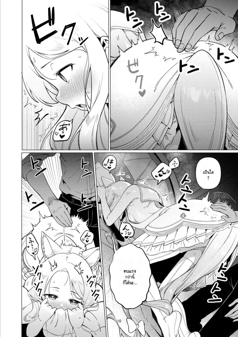เวลานั้นของนักบุญเซยะ [Hashibiroko (Zuikou Kou)] Saint Seia (Blue Archive) หน้า 8