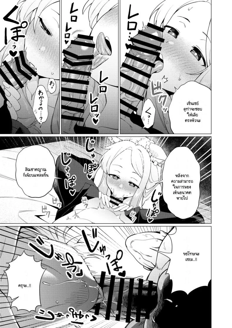 เวลานั้นของนักบุญเซยะ [Hashibiroko (Zuikou Kou)] Saint Seia (Blue Archive) หน้า 13