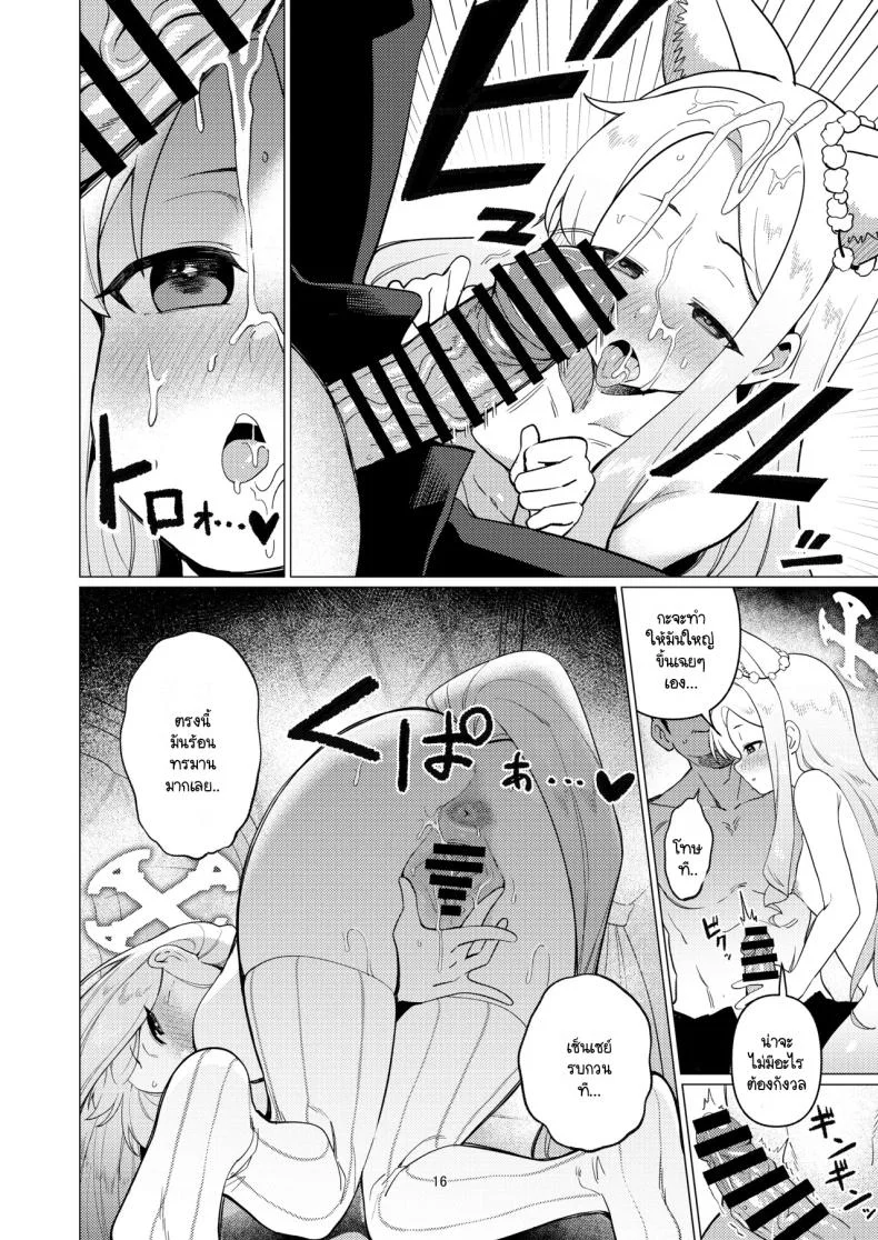 เวลานั้นของนักบุญเซยะ [Hashibiroko (Zuikou Kou)] Saint Seia (Blue Archive) หน้า 14