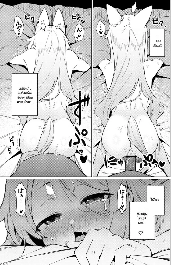 เวลานั้นของนักบุญเซยะ [Hashibiroko (Zuikou Kou)] Saint Seia (Blue Archive) หน้า 15
