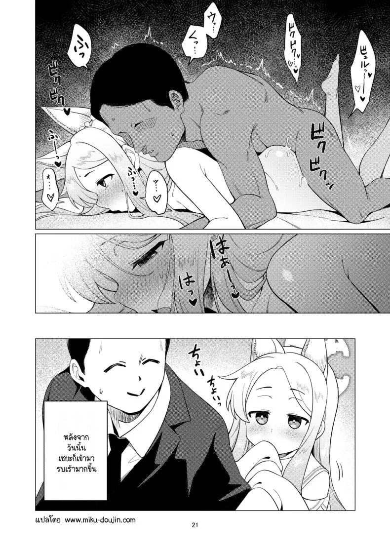 เวลานั้นของนักบุญเซยะ [Hashibiroko (Zuikou Kou)] Saint Seia (Blue Archive) หน้า 19