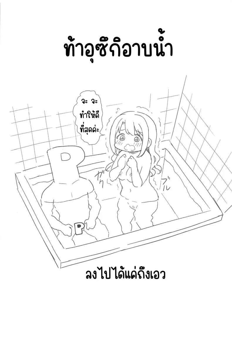 ซาวน่าพร้อมใช้ (C103) [UTATANEYASHIKI (Decosuke)] PinChe to Sauna de Totonou Hon (THE iDOLM@STER CINDERELLA GIRLS) หน้า 11