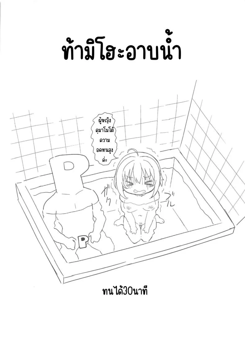 ซาวน่าพร้อมใช้ (C103) [UTATANEYASHIKI (Decosuke)] PinChe to Sauna de Totonou Hon (THE iDOLM@STER CINDERELLA GIRLS) หน้า 21