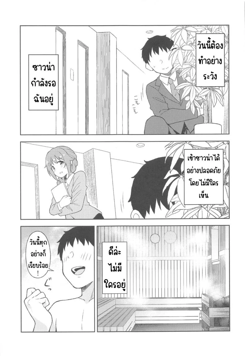 ซาวน่าพร้อมใช้ (C103) [UTATANEYASHIKI (Decosuke)] PinChe to Sauna de Totonou Hon (THE iDOLM@STER CINDERELLA GIRLS) หน้า 22