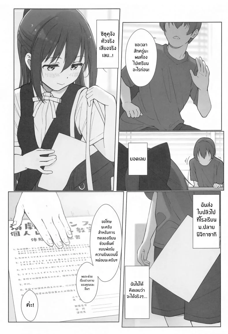 บทเรียนลามกของชิซุคุจัง(C104) [TATAHOT (TATA)] Shizuku-chan Echi Echi Hon Echi Echi Kojin Lesson Hen หน้า 4