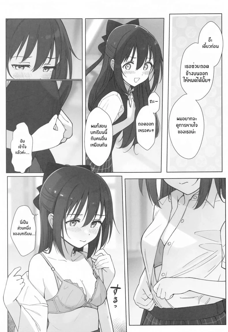 บทเรียนลามกของชิซุคุจัง(C104) [TATAHOT (TATA)] Shizuku-chan Echi Echi Hon Echi Echi Kojin Lesson Hen หน้า 6