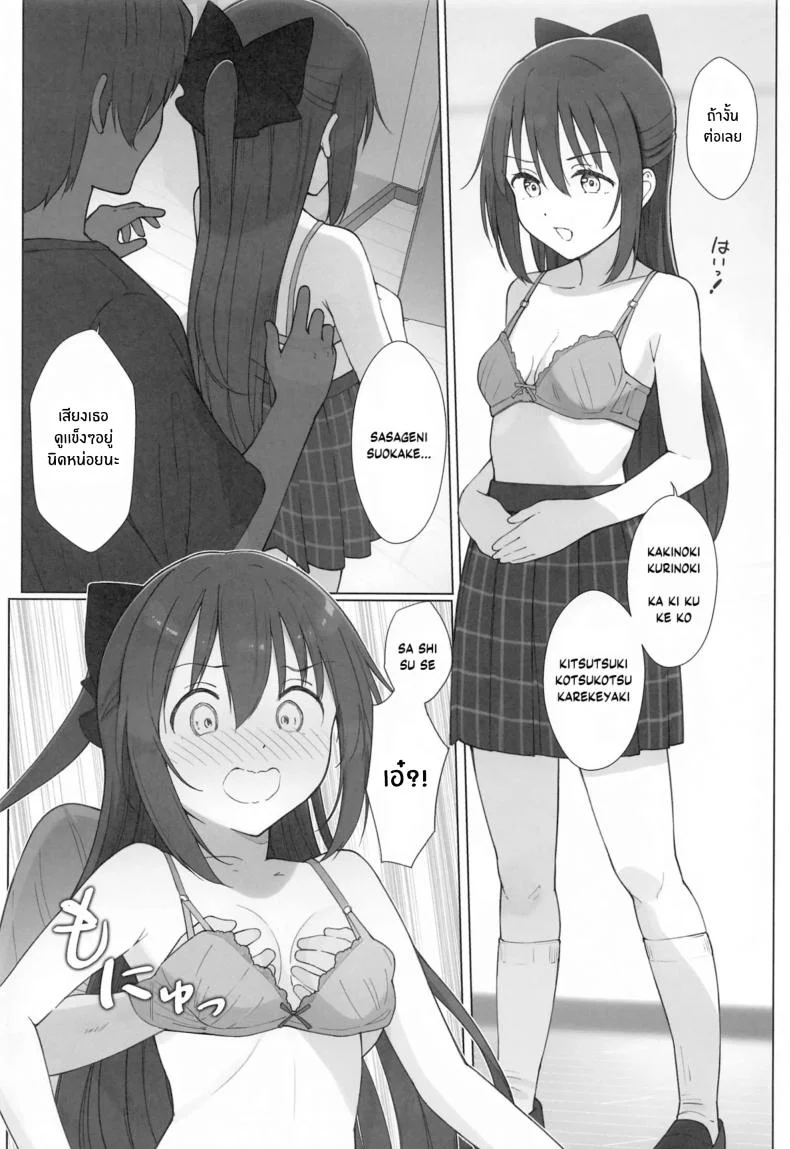 บทเรียนลามกของชิซุคุจัง(C104) [TATAHOT (TATA)] Shizuku-chan Echi Echi Hon Echi Echi Kojin Lesson Hen หน้า 7