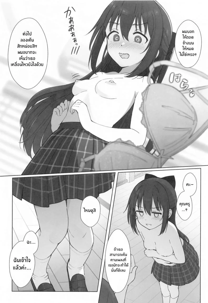 บทเรียนลามกของชิซุคุจัง(C104) [TATAHOT (TATA)] Shizuku-chan Echi Echi Hon Echi Echi Kojin Lesson Hen หน้า 9