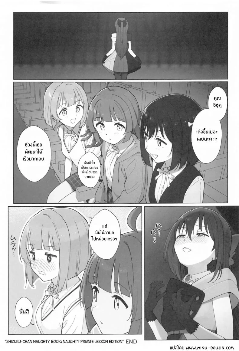บทเรียนลามกของชิซุคุจัง(C104) [TATAHOT (TATA)] Shizuku-chan Echi Echi Hon Echi Echi Kojin Lesson Hen หน้า 30