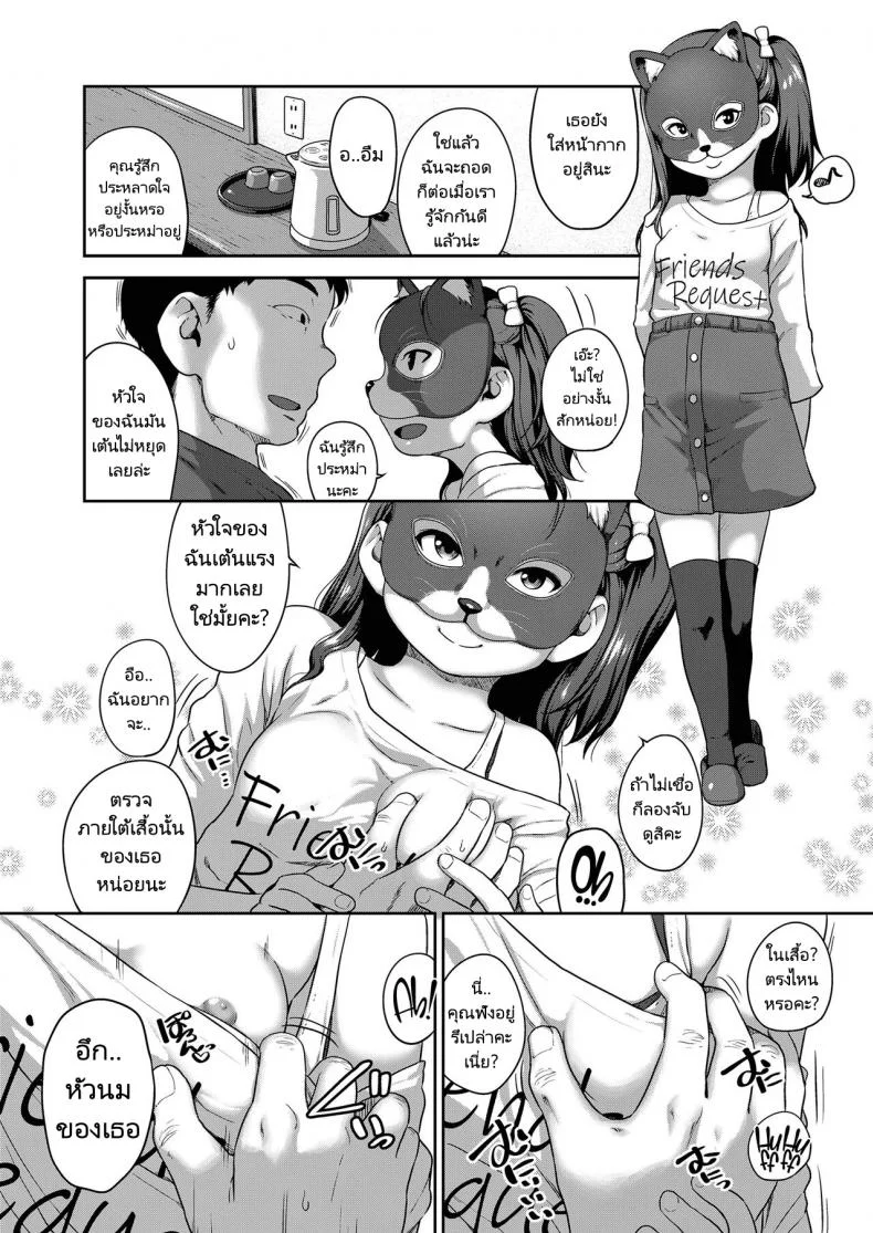เพื่อนในเกมของผมคือเด็กประถมครับ! [Chiguchi Miri] Kamen Pakoru Kai หน้า 4