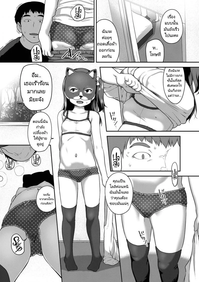 เพื่อนในเกมของผมคือเด็กประถมครับ! [Chiguchi Miri] Kamen Pakoru Kai หน้า 5