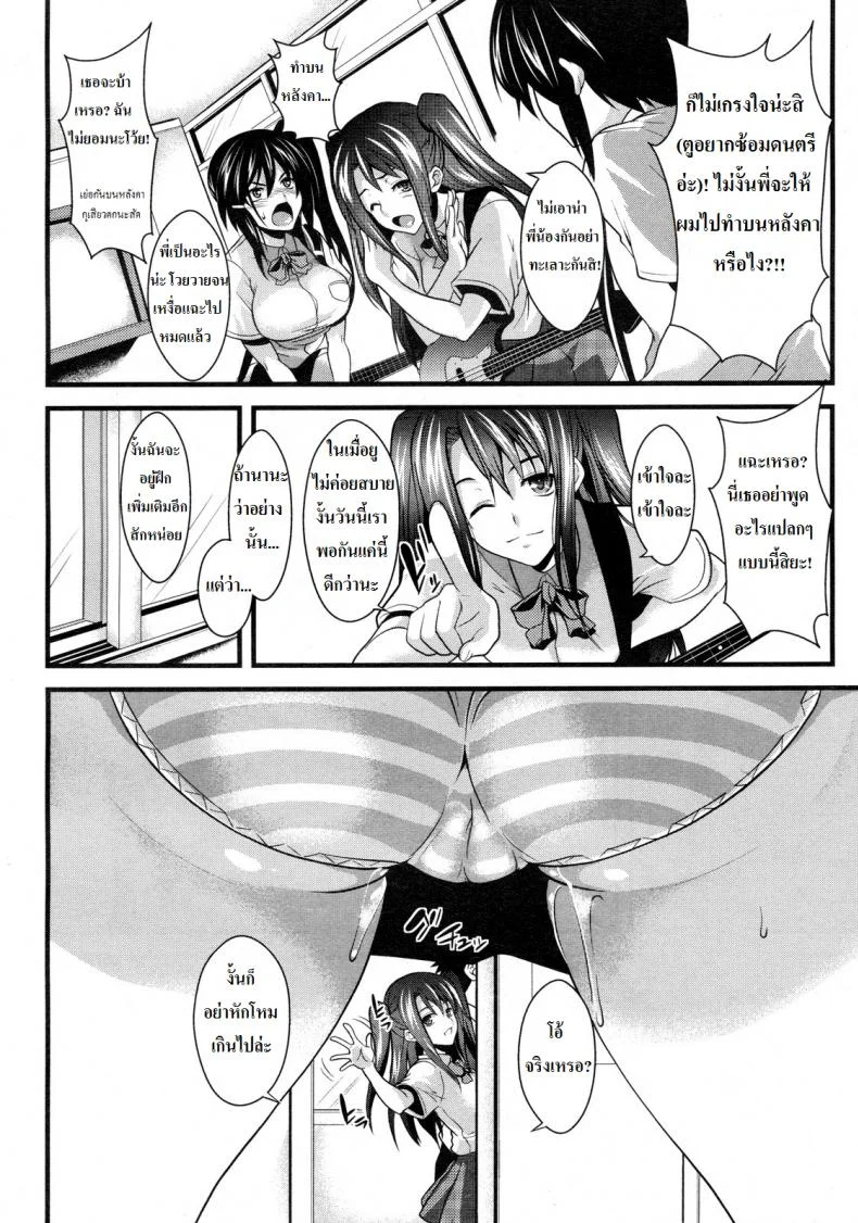 ฝึกดนตรีกับพี่สาว [soba] Yuu 69 (Rock You)! (COMIC Megastore 2009-10) หน้า 4
