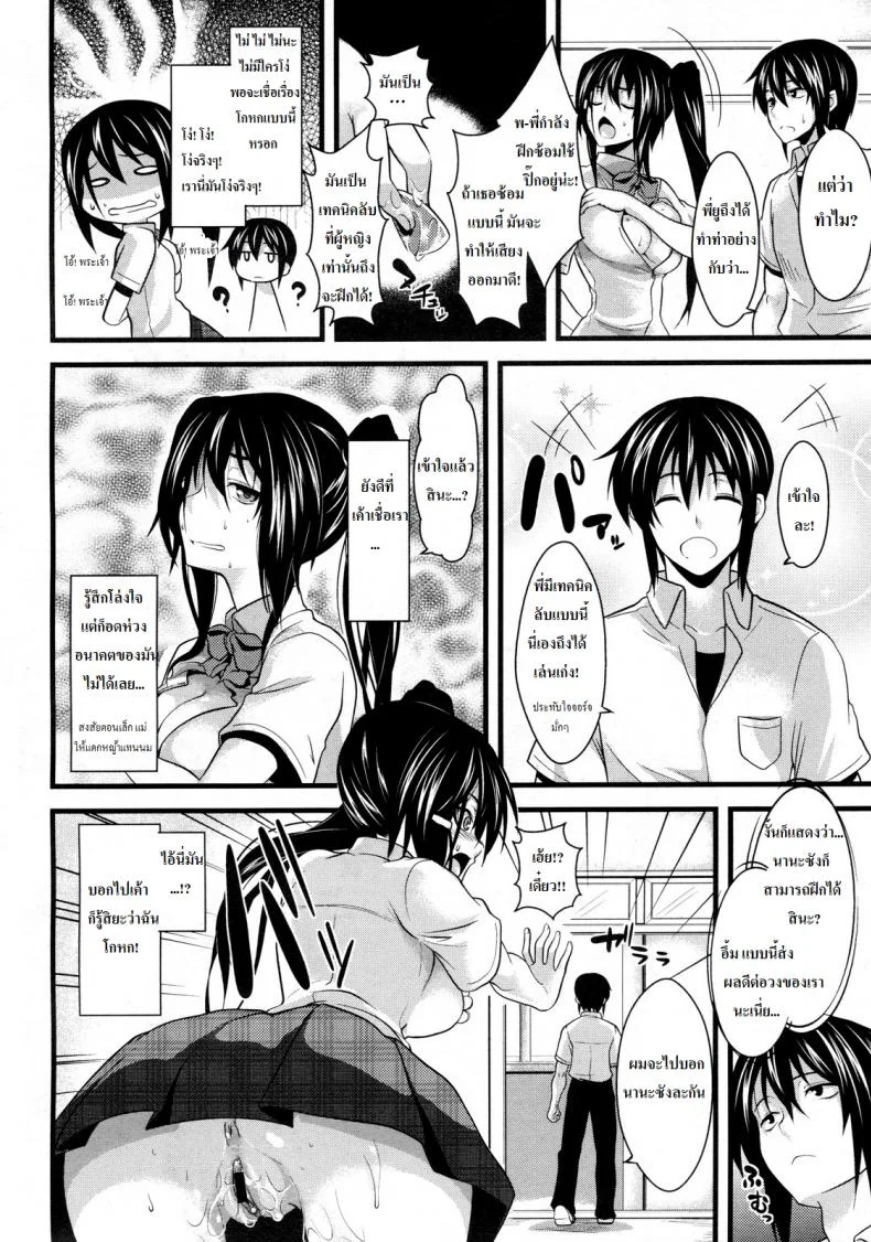 ฝึกดนตรีกับพี่สาว [soba] Yuu 69 (Rock You)! (COMIC Megastore 2009-10) หน้า 6