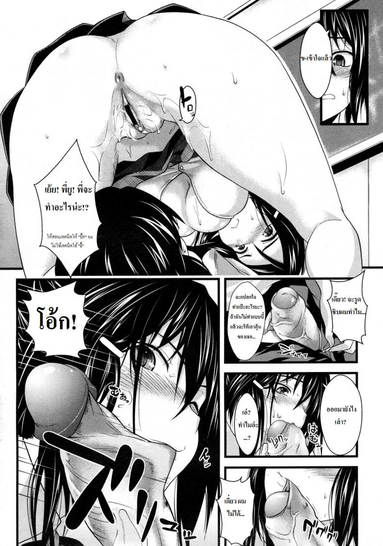 ฝึกดนตรีกับพี่สาว [soba] Yuu 69 (Rock You)! (COMIC Megastore 2009-10) หน้า 8