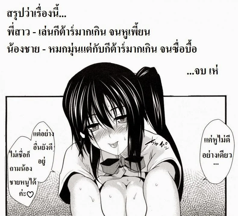 ฝึกดนตรีกับพี่สาว [soba] Yuu 69 (Rock You)! (COMIC Megastore 2009-10) หน้า 23
