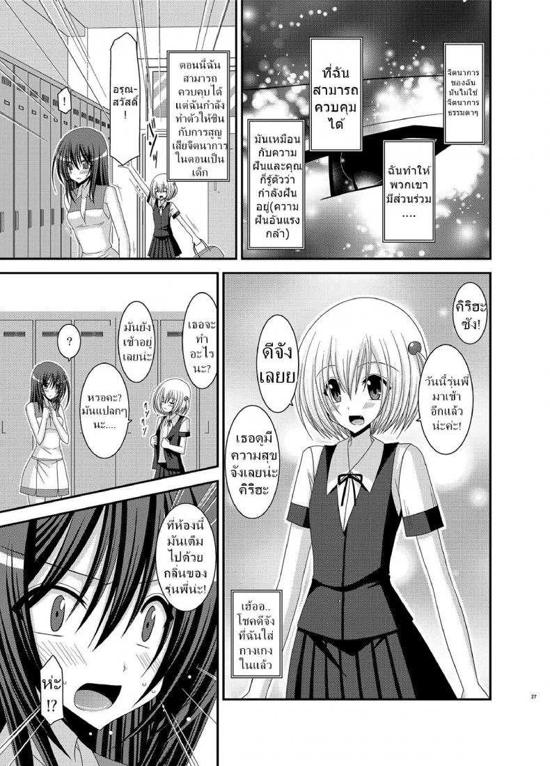 มองได้แต่อย่าชอบ [valssu (Charu)] Valssu No.100มองได้แต่อย่าชอบ 1 หน้า 25