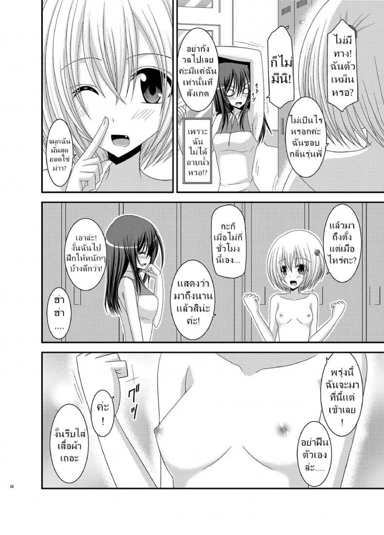 มองได้แต่อย่าชอบ [valssu (Charu)] Valssu No.100มองได้แต่อย่าชอบ 1 หน้า 26