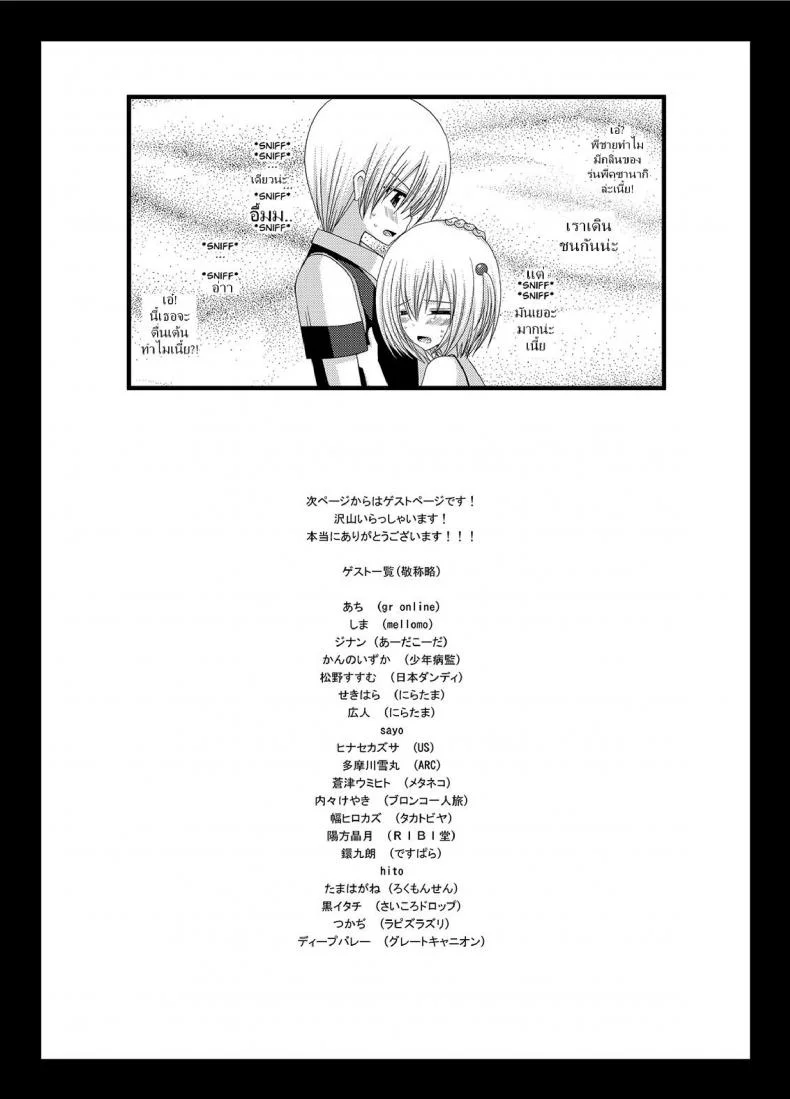 มองได้แต่อย่าชอบ [valssu (Charu)] Valssu No.100มองได้แต่อย่าชอบ 2 หน้า 25