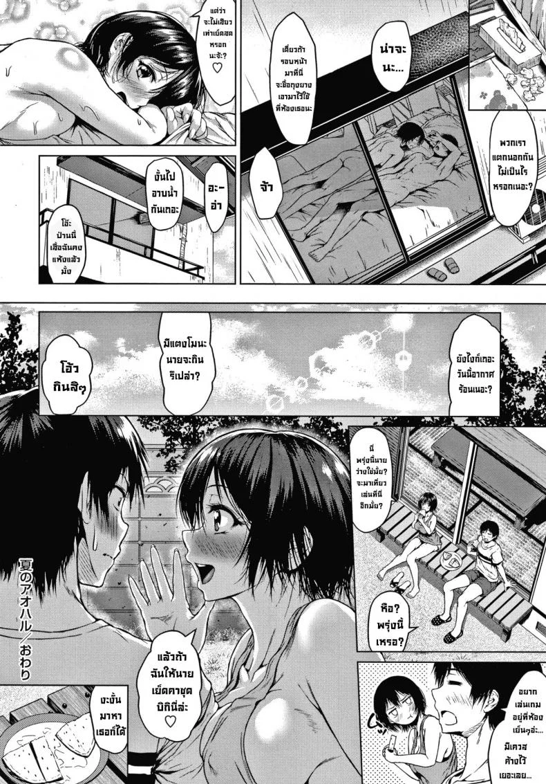 ฤดูร้อนร้อนรักของหนุ่มสาว [Tamabi] Natsu no Aoharu  Young Summer Love (Colorful Days!) หน้า 22