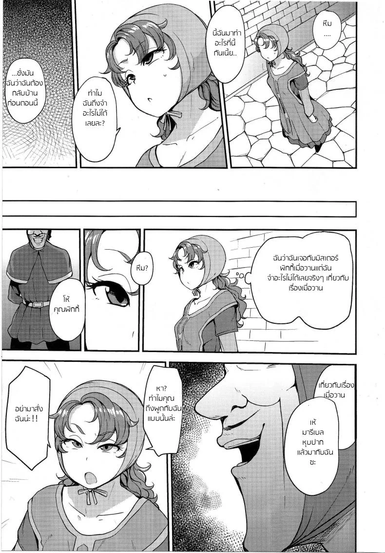 เพชรมายา (CT33) [North70 (Nanao Yukiji)] Amimoto no Musume Maribel Saimin Choukyou (Dragon Quest VII) หน้า 14
