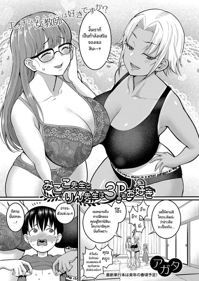 ฝึกเเก้การเเตกไว [Agata] Mikoko-Sensei to Rin-Sensei wa 3P mo Osuki Mikoto-Sensei and Rin-Sensei, The Threesome Enthusiasts หน้า 5