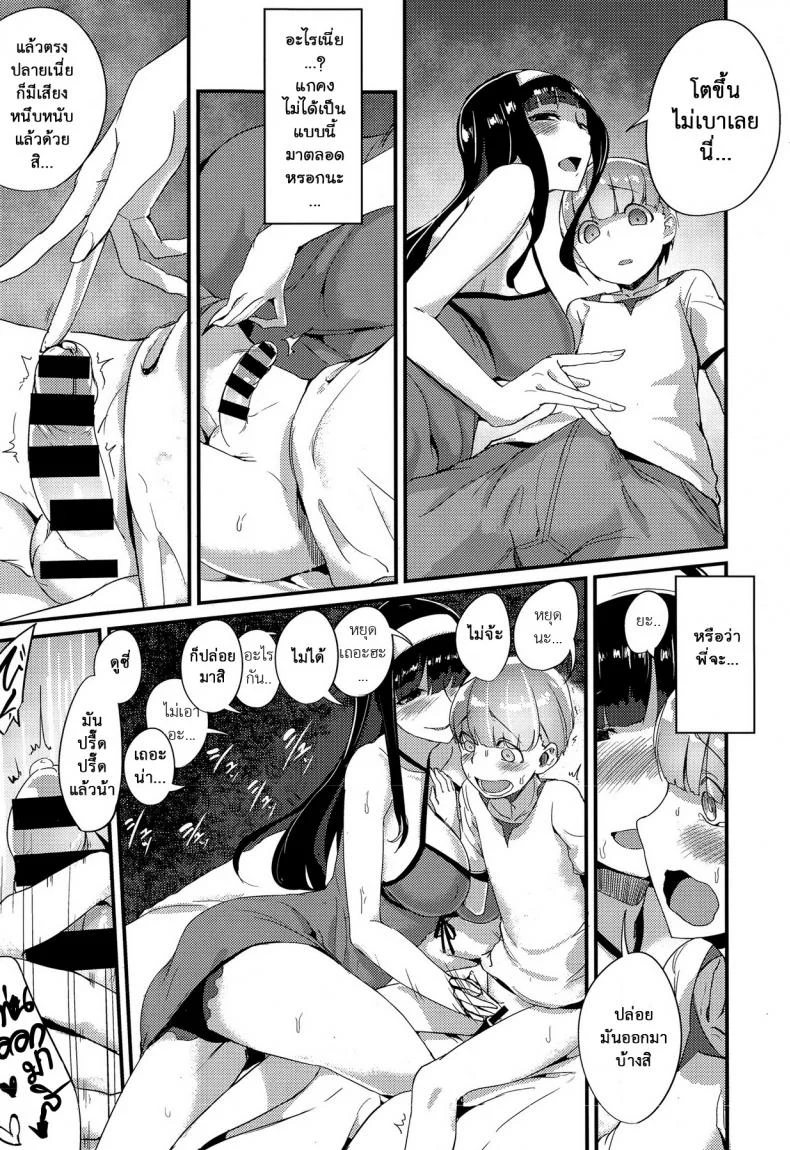 กลุ้มใจพี่ชอบจัด [SOLOPIPB] Futsuu no Kankei | Normal Relationship หน้า 5