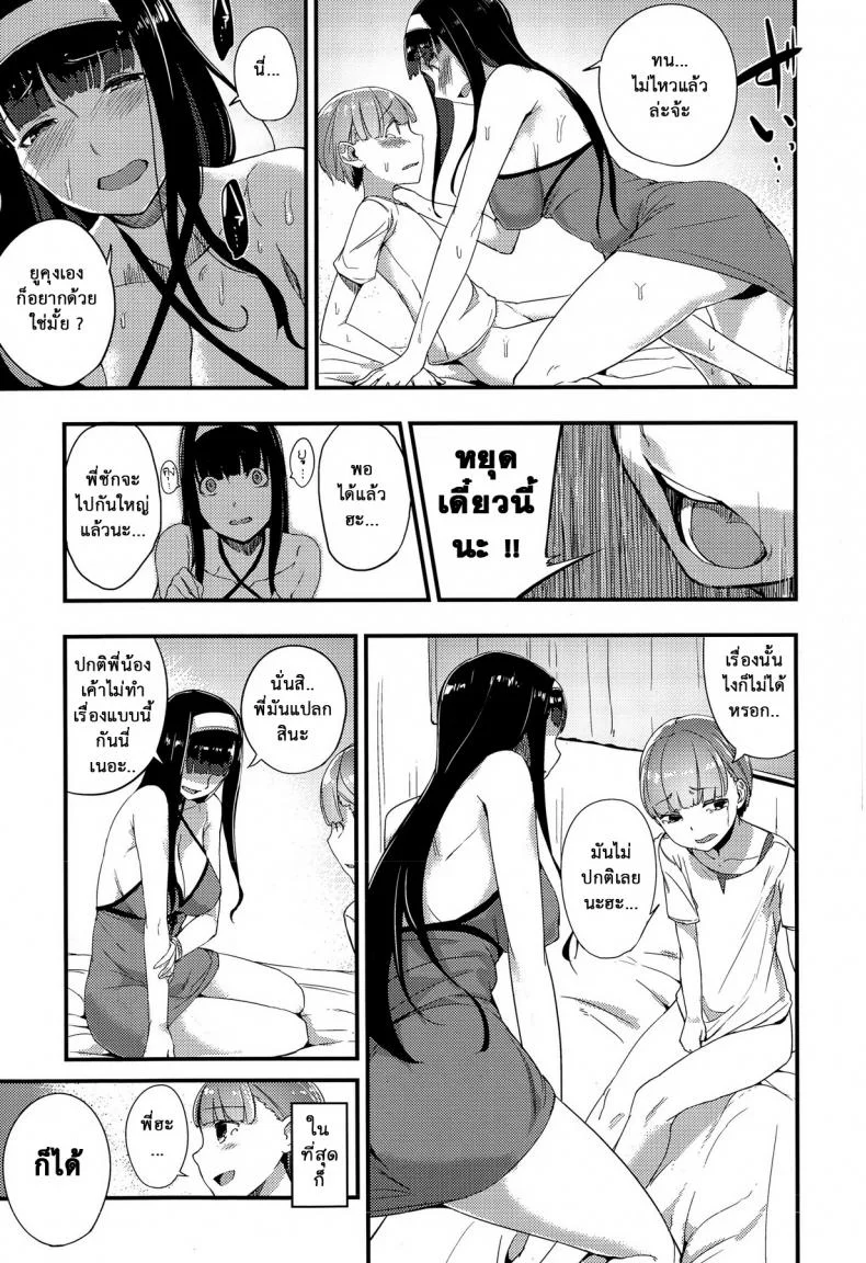 กลุ้มใจพี่ชอบจัด [SOLOPIPB] Futsuu no Kankei | Normal Relationship หน้า 7