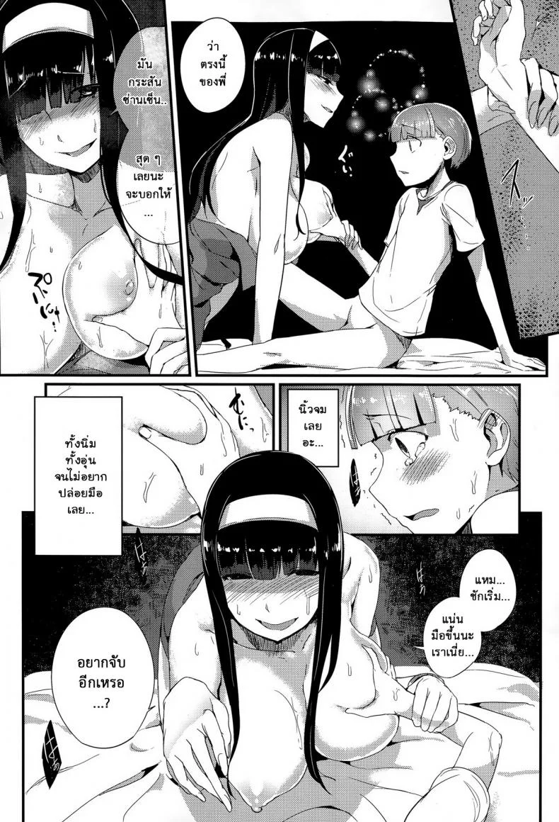 กลุ้มใจพี่ชอบจัด [SOLOPIPB] Futsuu no Kankei | Normal Relationship หน้า 10